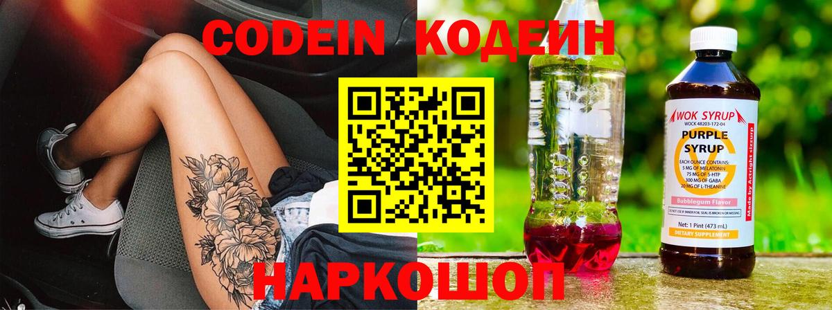 Codein Purple Drank Черкесск