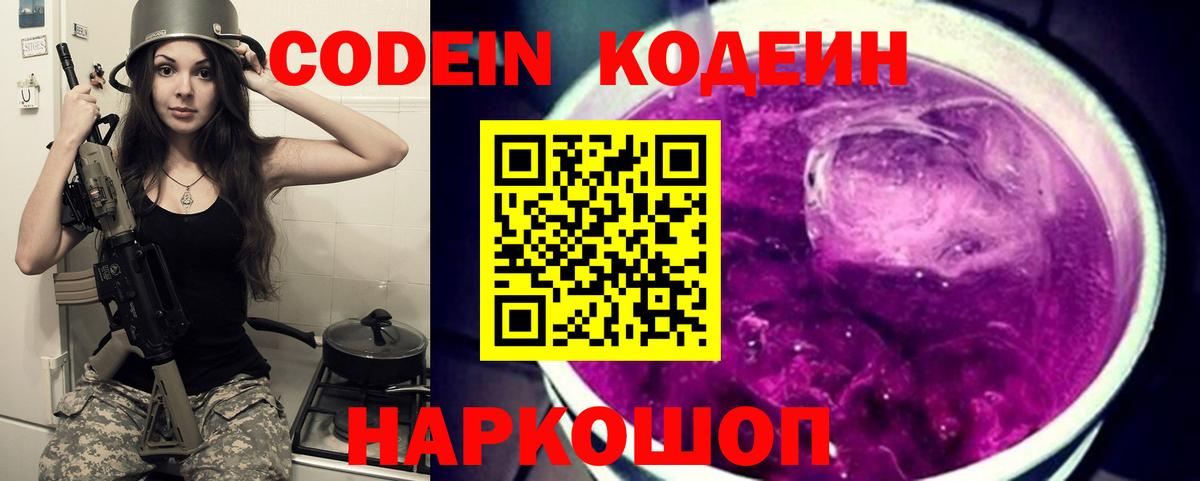Кодеиновый сироп Lean напиток Lean (лин)  купить наркотики цена  Черкесск  Вход с VPN  Codein Purple Drank 