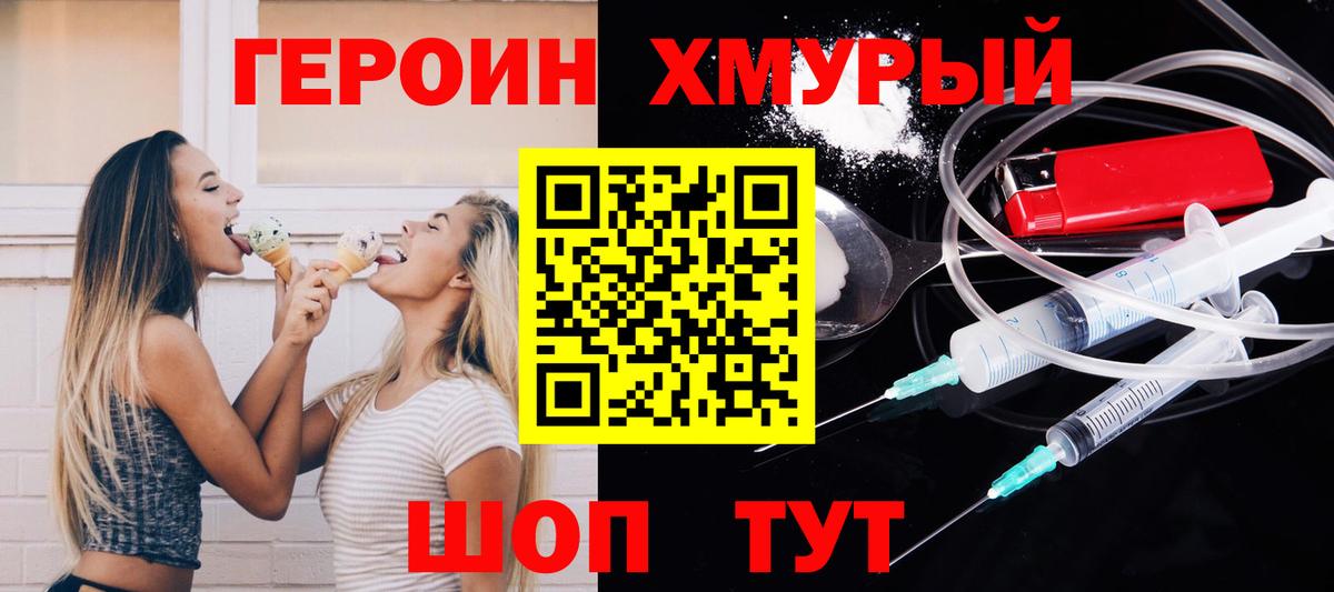 Героин хмурый  Вход с VPN  Черкесск 