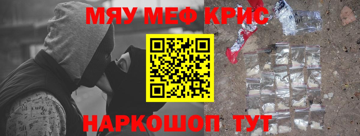 Меф мяу мяу мука Черкесск