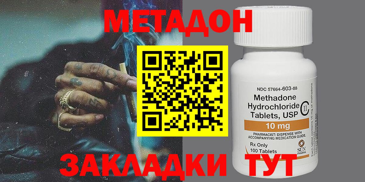 Черкесск  Метадон methadone  Вход с VPN 